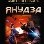 Якудза