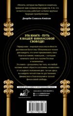 Самый богатый человек в Вавилоне. Классическое издание, исправленное и дополненное