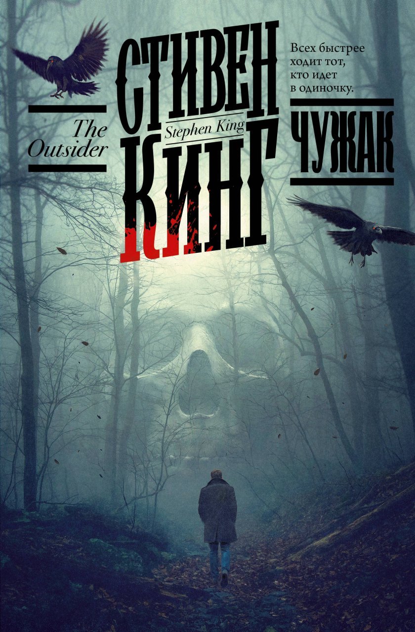 Чужак Чужак