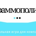 Граммополия