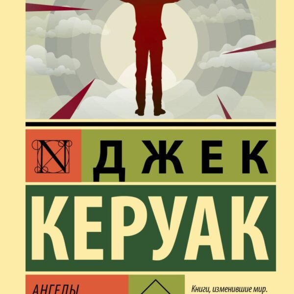 Ангелы опустошения