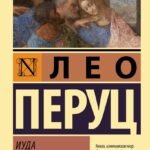 Иуда «Тайной вечери»