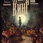 История Лизи