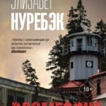 Возмездие
