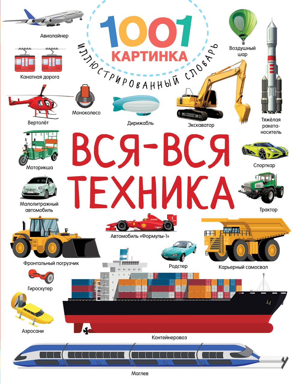 Вся-вся техника Вся-вся техника