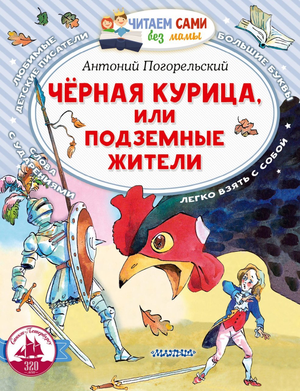 Черная курица, или Подземные жители Черная курица, или Подземные жители