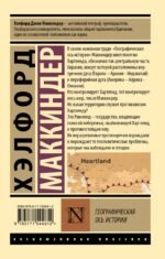 Географическая ось истории