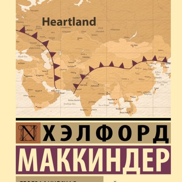 Географическая ось истории