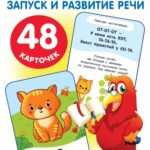 Большие развивающие карточки «Звукоподражание»