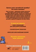 Английский назубок: вся грамматика в небольших уроках