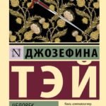 Человек из очереди