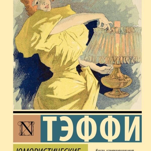 Юмористические рассказы