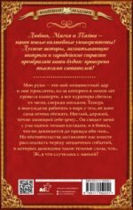 Укроти меня, или Грани раскола