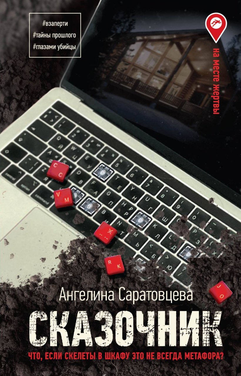 Сказочник Сказочник