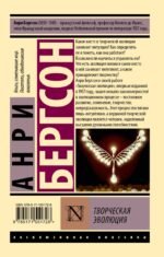 Творческая эволюция