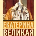 Мемуары