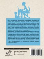 #Selfmama. Лайфхаки для работающей мамы