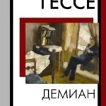 Демиан