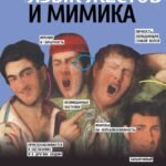 Язык жестов и мимика: 13 ключей для манипуляций и влияния
