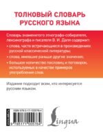 Толковый словарь русского языка