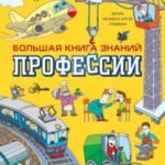 Профессии