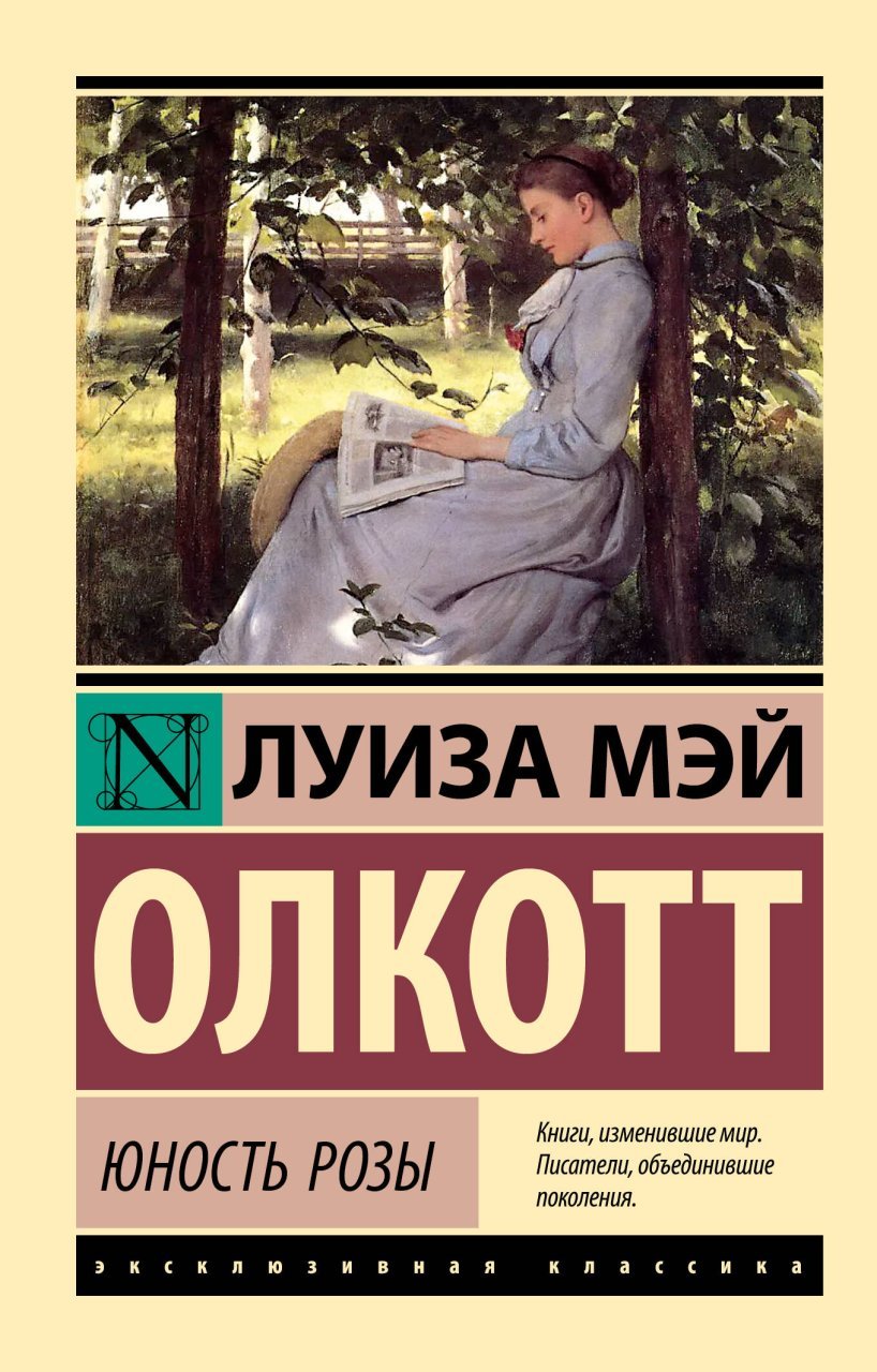 Юность Розы Юность Розы