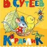 Кораблик