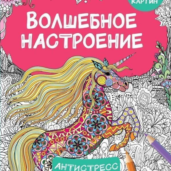 Волшебное настроение 100 картинок