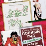 Рисуем анимацию. Полный гид по рисованию