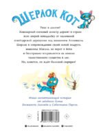 Шерлок Кот. КОТострофический снежный монстр