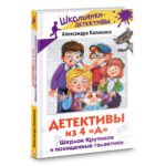 Детективы из 4 "А". Шерлок Крутиков и похищенные галактики