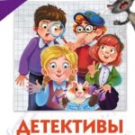 Детективы из 4 "А". Шерлок Крутиков и похищенные галактики