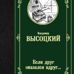 Если друг оказался вдруг...