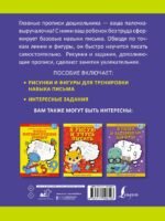 Я готовлю руку к письму: первые прописи (соответствует ФГОС)
