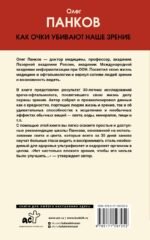 Как очки убивают наше зрение: методики восстановления