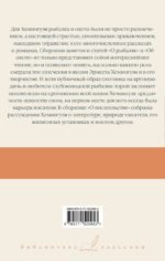 О рыбалке. Об охоте. О писательстве
