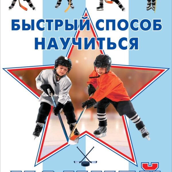 Хоккей