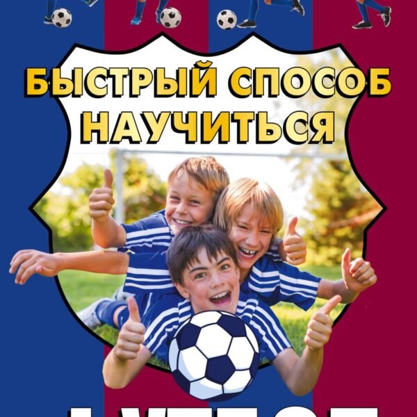 Футбол