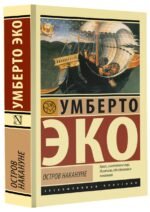 Остров накануне