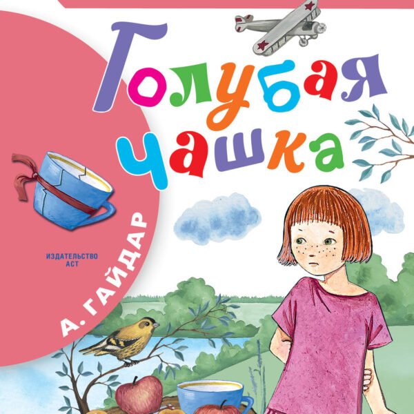 Голубая чашка