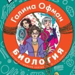 Биология. Состав и строение клетки. Разбираем сложные вопросы с учениками 9-11 классов