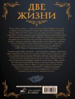 Две жизни. Часть I