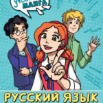 Русский язык. Безударные гласные