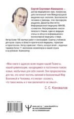 Заочное лечение. Для тех, кто на Пути к Познанию и Здоровью