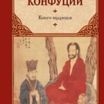 Книги мудрецов