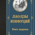 Книги мудрецов