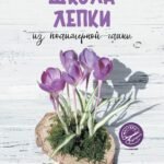Школа лепки из полимерной глины