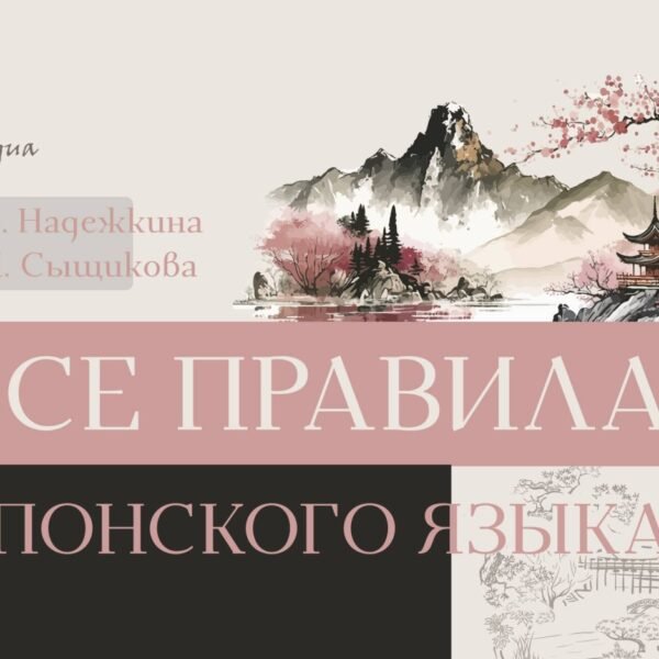 Все правила японского языка