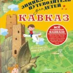 Кавказ