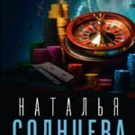 Она читала на ночь